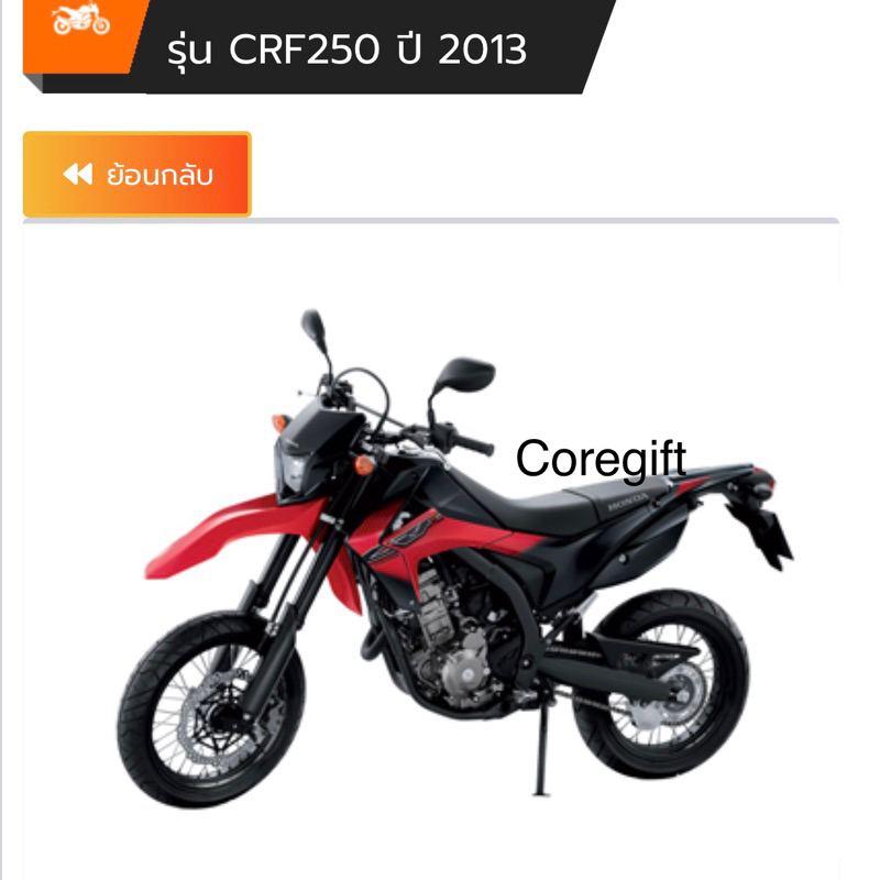 อะไหล่-honda-crf-แท้-สั่งได้ทุกรุ่น-ทุกปี-ทุกชิ้น