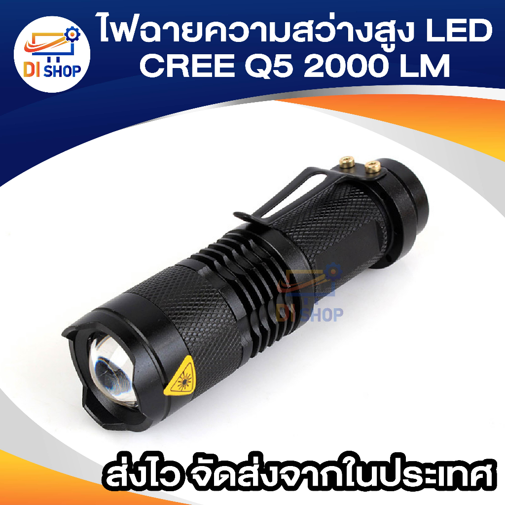 di-shop-ultrafire-di-shop-ultrafire-ไฟฉายสว่างมาก-cree-ledไฟฉายสว่างมาก-cree-led