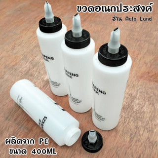 🔥พร้อมส่ง🔥 ขวด ขวดบีบ ขวดบีบอเนกประสงค์  ขวดอเนกประสงค์ ทนต่อกรดและด่าง ผลิตจาก PE ขนาด 400ML สินค้าในไทย