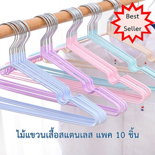 ไม้แขวนเสื้อ ไม้แขวนเสื้อสแตนเลส เคลือบสี แพ็ค 10 ชิ้น YF-1332