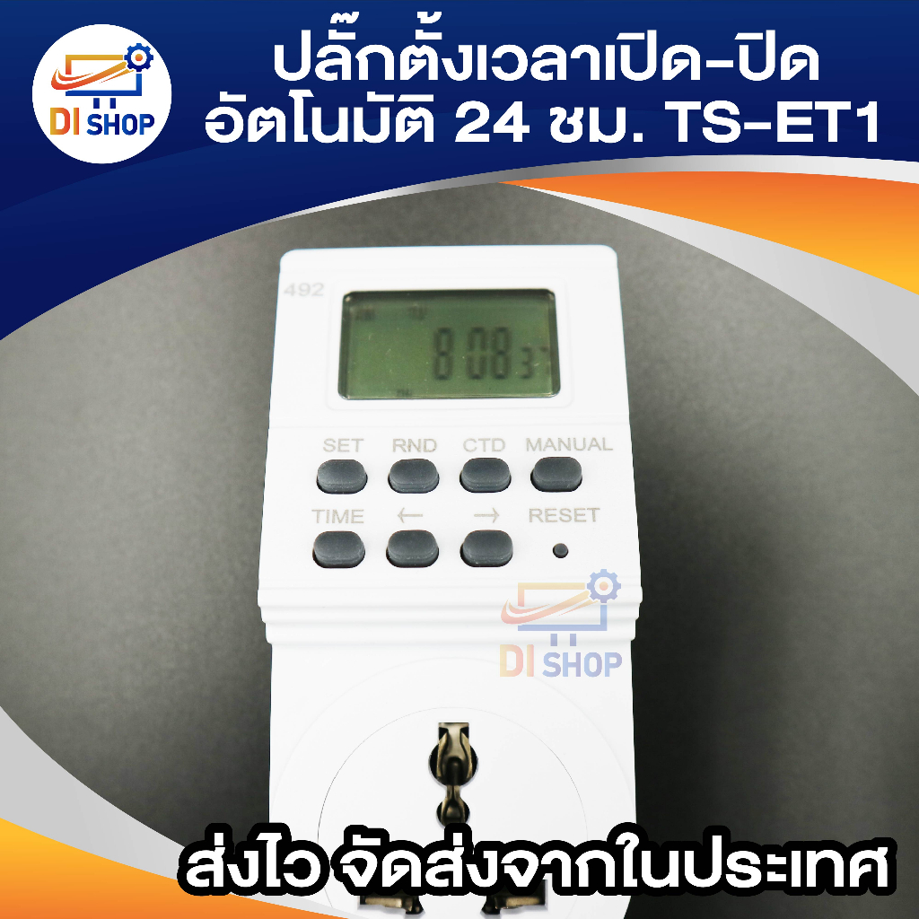 เครื่องตั้งเวลา-ปลั๊กตั้งเวลา-ระบบดิจิตอล-digital-timer-มีคู่มือภาษาไทย