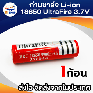 Ultrafire Ultrafire ถ่านชาร์ต รุ่น UltraFire 18650 3.7V 9900 mAh (สีแดง)