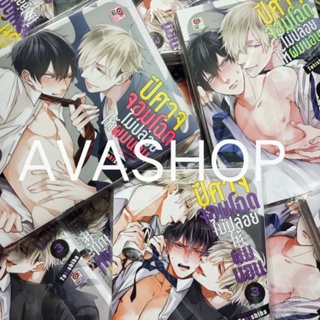 ปีศาจจอมโฉดไม่ปล่อยให้ผมนอน เล่ม 1-3 จบ (พร้อมส่ง)