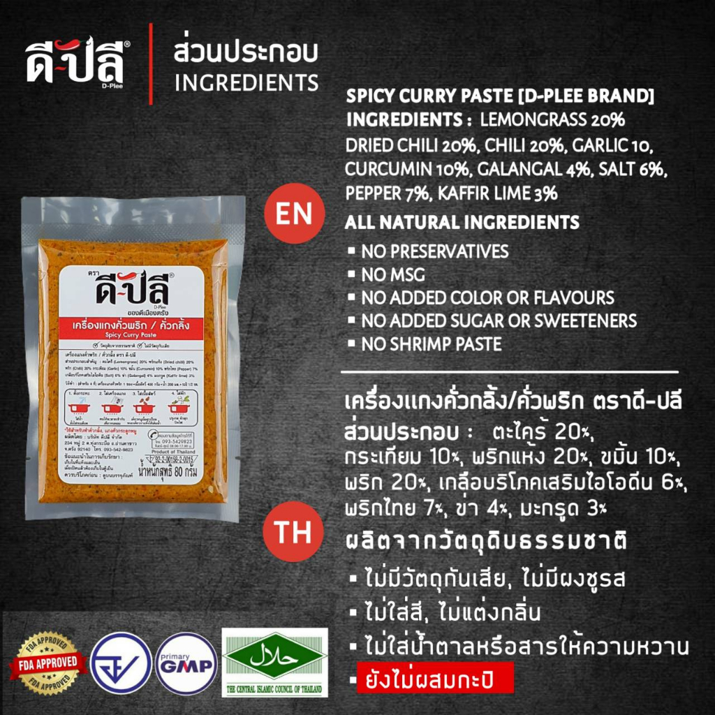 ดีปลี-พริกแกง-เครื่องแกง-คั่วกลิ้ง-พริกแกงคั่วกลิ้ง-คีโต-คลีน-vegan-พริกแกงใต้-80g-เครื่องแกงคั่วกลิ้ง-แกงคั่ว-keto