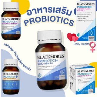 Exp.8/24 แท้ ล็อตใหม่ ส่งไว Blackmores Probiotic Daily Health ท้องผูก โปรไบโอติก immune เพิ่มภูมิคุ้มกัน พรีไบรโอติกส์