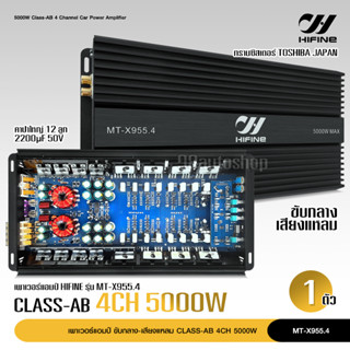 เพาเวอร์ Class AB 4CH รุ่น MT-X955.4 ทรานซิสเตอร์ TOSHIBA JAPAN รุ่นใหญ่แรงๆ เสียงดี CLASS AB 5000W Hifine กลางแหลมรวม16