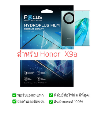 ฟิล์มกันรอย Honor X9a  | ฟิล์ม Focus Hydroplus Hydrogel | สินค้าของแท้ 100% | ฟิล์ม Honor