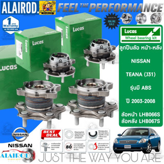 LUCAS ลูกปืนล้อหน้า ลูกปืนล้อหลัง NISSAN TEANA J31,J32,L33 ปี 2003-2023 รับประกัน 1 ปี หรือ 50,000 กิโลเมตร