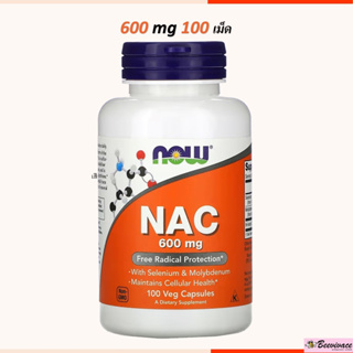 พร้อมส่ง💓 NOW Foods, NAC, 600 mg, 100 Veg Capsules