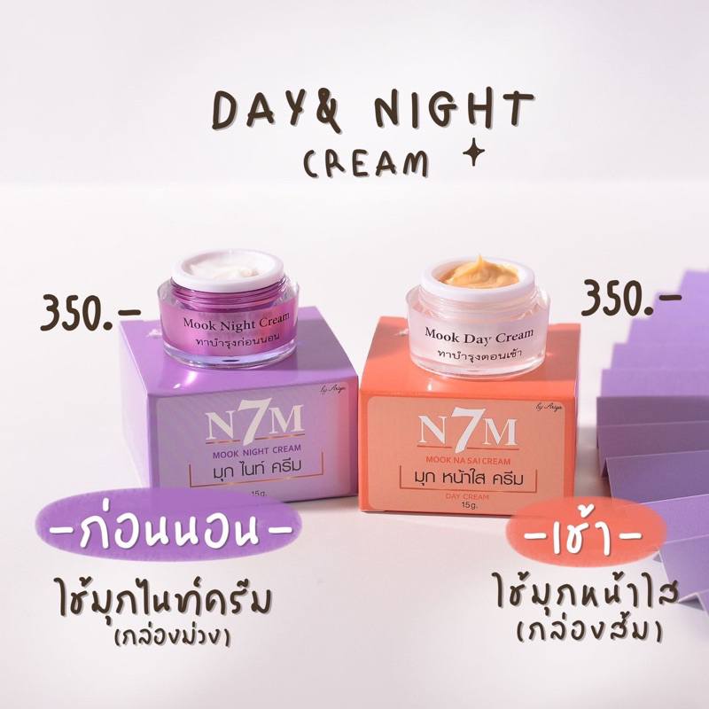 ครีมมุกไนท์-ครีมมุกหน้าใส-n7m-2ชิ้น