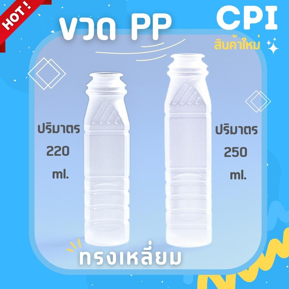 50-ใบ-ขวดพลาสติก-ขวดpp-ทรงเหลี่ยม-220-250-ml-ฝากด-ราคาโรงงาน-ขวดน้ำส้ม-น้ำผลไม้-ขวดชา-ขวดกาแฟ-พร้อมฝา-ส่งจากโรงงาน