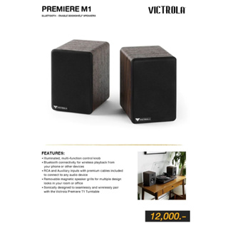 Victrola Premiere M1 ลำโพง Bookshelf รองรับใช้งานคู่กับ Victrola Premiere T1/v1 soundbar