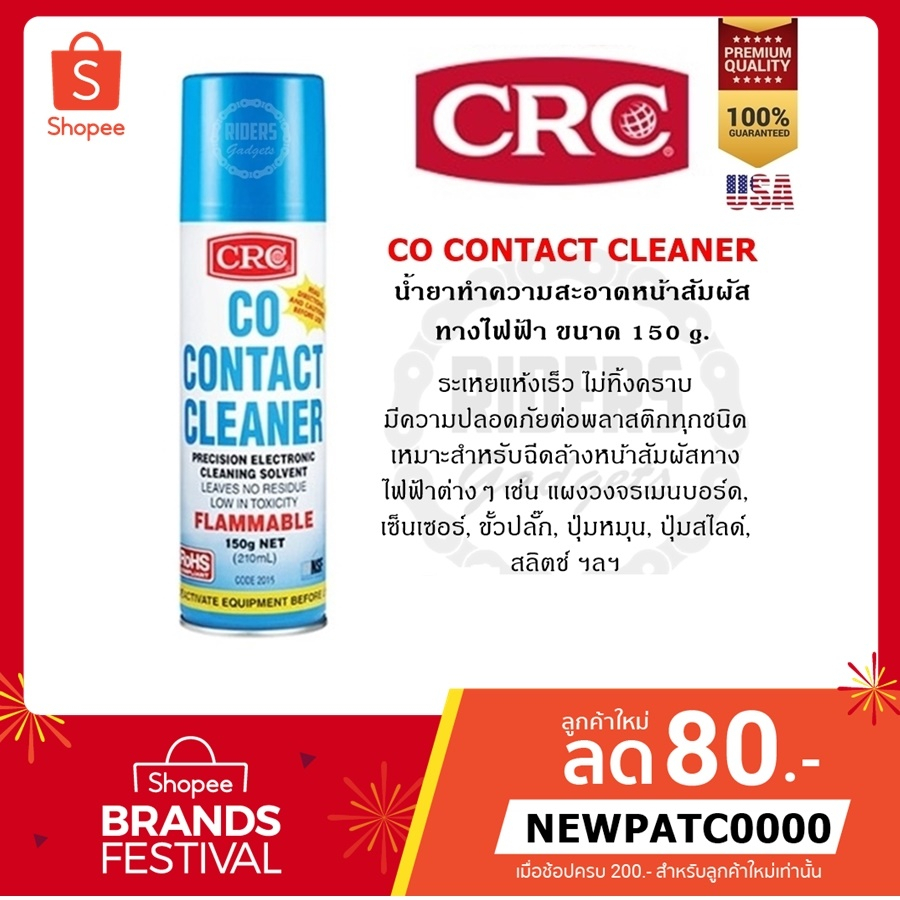 ภาพหน้าปกสินค้าCRC Co-Contact Cleaner 150 g. น้ำยาล้างทำความสะอาดหน้าสัมผัสทางไฟฟ้า ซีอาร์ซี จากร้าน patcharawan_poy บน Shopee