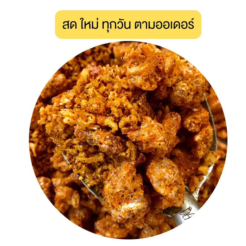 น้ำพริกแคบหมู Homemade แคปกระจก อร่อย แซ่บซี้ด น้ำพริกหมูกระจก น้ำพริกกากหมู - 3