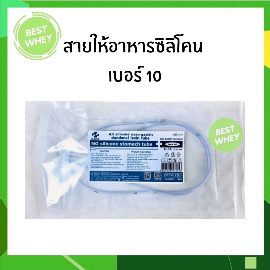 สายสวนจมูก-ให้อาหาร-ซิลิโคน-silicone-stomach-tube-120-cm-be-great