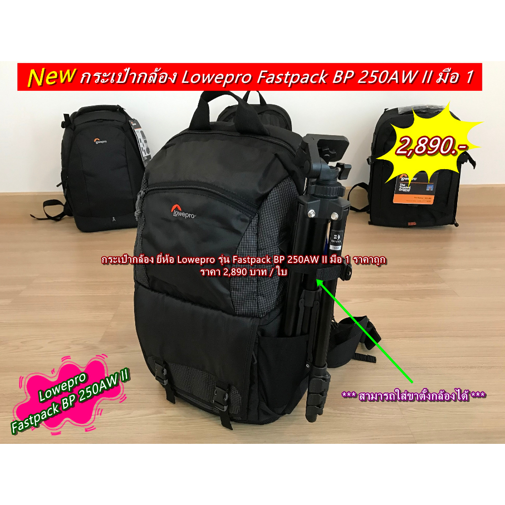 กระเป๋ากล้อง-ยี่ห้อ-lowepro-รุ่น-fastpack-bp-250aw-ii-ราคาถูกที่สุด