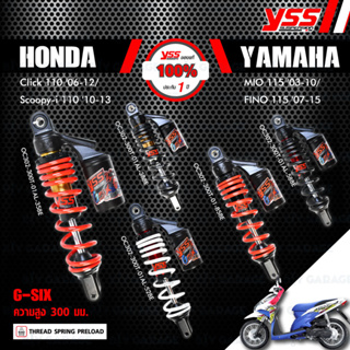 YSS โช๊คแก๊ส G-SIX อัพเกรด Honda Click110 06-10 , Scoopy-i 110 10-13 / Yamaha Mio115 03-10 , Fino115 07-15