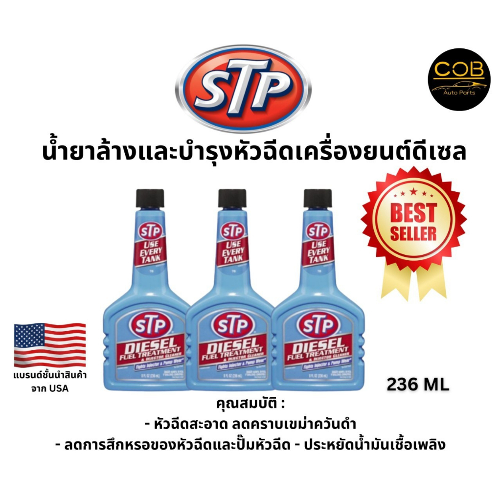 STP Diesel Fuel Treatment & Injector Cleaner น้ำยาล้างและบำรุงรักษาหัว ...