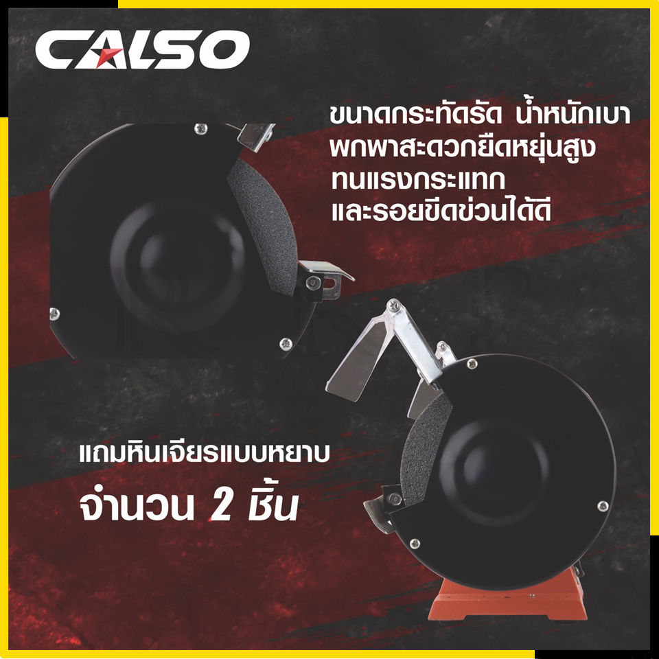 CALSO มอเตอร์หินเจียร 6 นิ้ว Grinding wheel motor | Shopee Thailand
