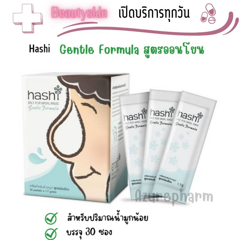 HASHI Gentle Formula 30 ซอง HASHI Plus ฮาชิ พลัส เกลือ สูตร อ่อนโยน ...