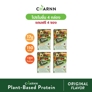 CHARNN โปรตีนจากพืช Plant based Protein Original Flavor ฌาณ โปรตีนพืช 100% รสออริจินอล (แพ็ค 4 กล่องแถม 4 ซอง)