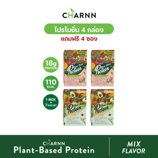 CHARNN โปรตีนจากพืช Plant based Protein Original &amp; MatCha ฌาณ โปรตีนพืช 100% (คละรส แพ็ค 4 กล่องแถม 4 ซอง)