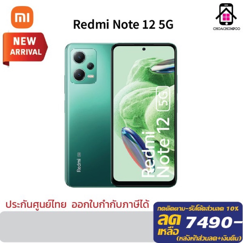 xiaomi-redmi-note-12-5g-6-128gb-8-256gb-จอ-6-67-กล้องคู่-48mp-แบต-5-000mah-เครื่องแท้-ประกันศูนย์-15เดือน