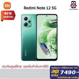 Xiaomi Redmi Note 12 5G (6/128GB ,8/256GB) จอ 6.67" กล้องคู่ 48MP แบต 5,000mAh เครื่องแท้ ประกันศูนย์ 15เดือน