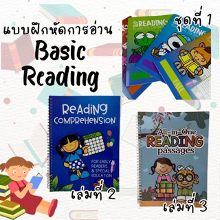 แบบฝึกหัดการอ่าน Basic Reading หนังสือหัดอ่าน ภาษาอังกฤษ อ่านจับใจความ สรุปเรื่อง เรียนภาษาอังกฤษ หนังสือเด็กภาษาอังกฤษ