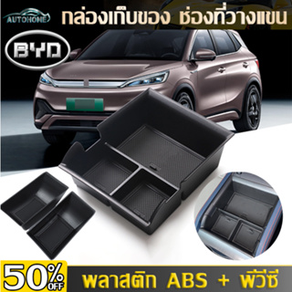 AutoHome BYD Atto 3 กล่องเก็บของที่พักแขนคอนโซลกลาง ABS สําหรับ  Yuan Plus 2022 E104