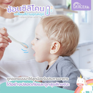 Grace Kids ช้อนวัดอุณหภูมินมและอาหาร เปลี่ยนสี ช้อนทานอาหารเด็ก เปลี่ยนสีตามอุณหภูมิ pastel