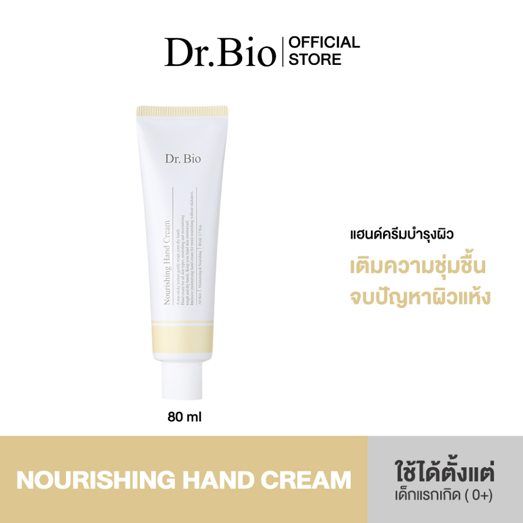 Dr.BIO Nourishing Hand Cream