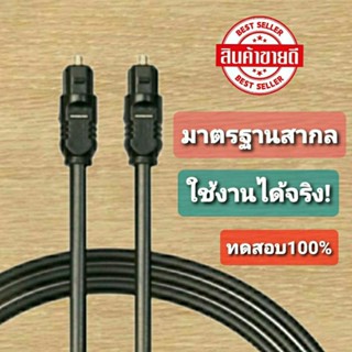 💥สายออฟติคอล 2.0 เมตร Optical Cable Optical Audio