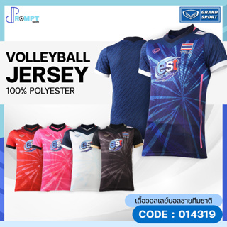 เสื้อวอลเลย์บอลชายทีมชาติ เสื้อวอลเลย์บอลทีมชาติแกรนด์สปอร์ต Grand Sport รหัส 014319 ของแท้100%