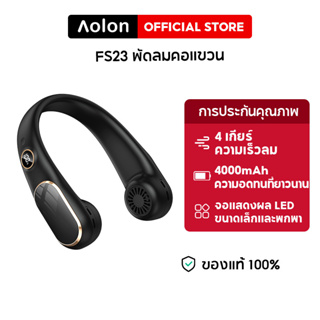 Aolon FS23 พัดลมคอไร้ใบพัดแบบพกพา USB 4 ความเร็วการชาร์จ 4000mAh