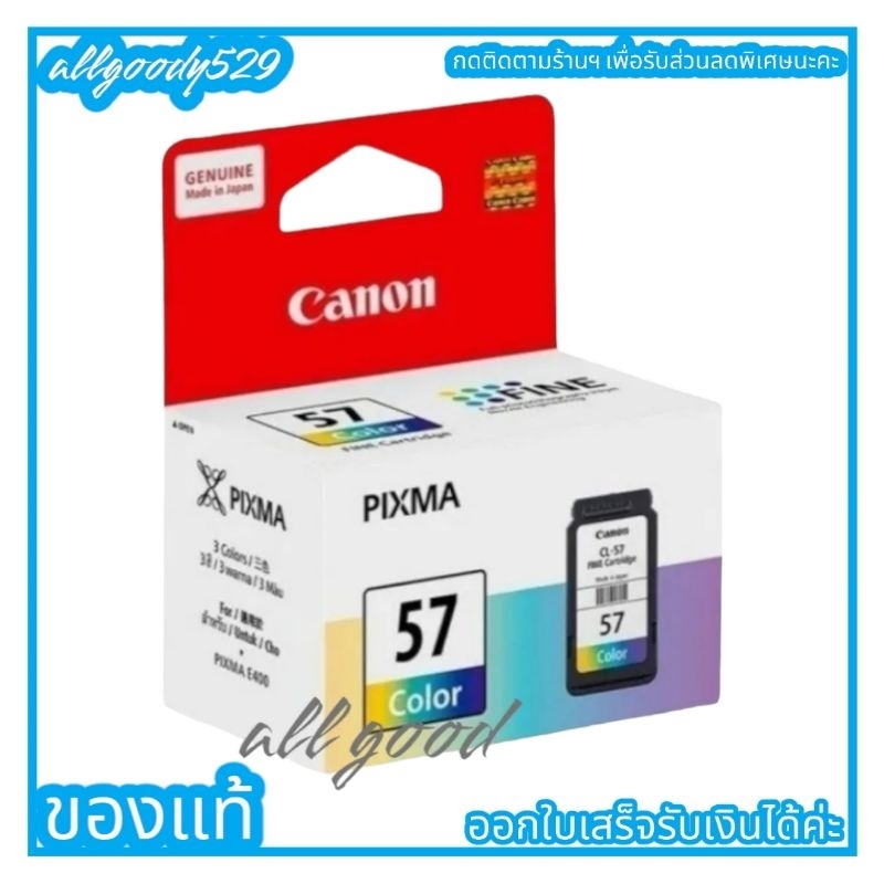 canon-pg-47bk-cl-57co-หมึกแท้-ให้สีสวยสดคมเข้มชัดเจนทุกงานพิมพ์ใช้กับเครื่องcanon-e400-e410