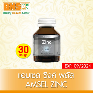 ( 1 ขวด ) AMSEL ZINC Plus Vitamin B ซิงค์ พลัส วิตามินบี ขนาด 30 เม็ด (สินค้าขายดี) (ส่งไว) (ถูกที่สุด) By BNS