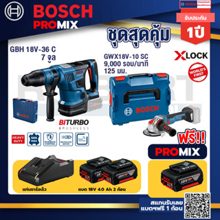 Bosch Promix	GBH 18V-36 สว่านโรตารี่ไร้สายBITURBOBL18V.+GWX18V-10SCX-Lock เครื่องเจียรไร้สาย5"18V+แบต4Ah x2 + แท่นชาร์จ