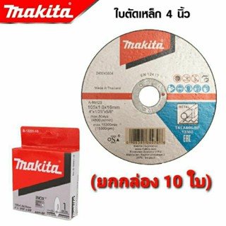 makita ใบตัดเหล็ก 4 นิ้ว หนา 1 มิล ใบตัดเหล็ก ตัดสแตนเลส(ยกกล่อง  10 ใบ)