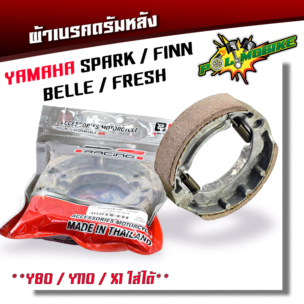 ผ้าเบรคดรัม ผ้าเบรคหลัง SPARK FINN BELLE FRESH Y80 Y110 X1 งานเกรดA ได้มาตรฐานอุตสาหกรรม ผ้าเบรคฟีโน่ อะไหล่แต่งรถมอเต