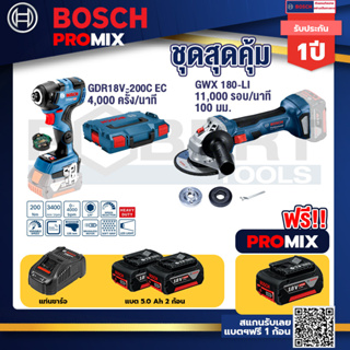 Bosch Promix	GDR 18V-200 C EC ไขควงร้สาย 18V. แบต 5.0 Ah 2 Pc + แท่นชาร์จ+GWS 180 LI เครื่องเจียร์ไร้สาย 4" 18V Brushles