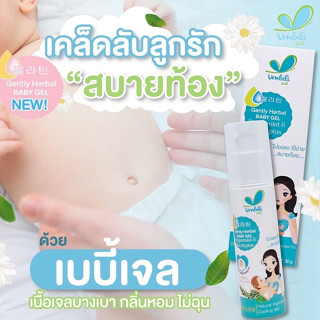 แก้เด็กปวดท้อง ท้องอืด Umbili อัมบิลลี่ เฮอร์บัล มหาหิงค์ เบบี้เจล กลิ่นหอม 30g แบบขวดปั้ม