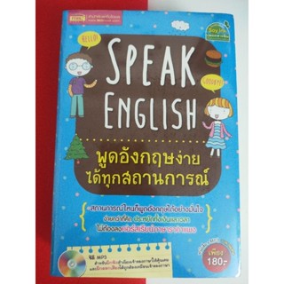 ฝึกพูดภาษาอังกฤษได้ทุกสถานการณ์A59