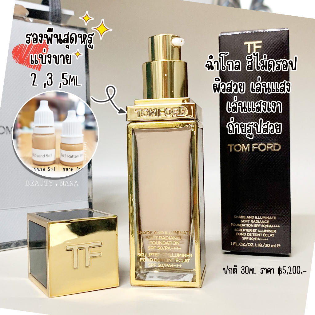 รองพื้นตัวแพง-แบ่งขาย-tom-ford-shade-and-illuminate-soft-radiance-foundation-spf-50-pa-แบ่งขาย-2ml-3ml-5ml