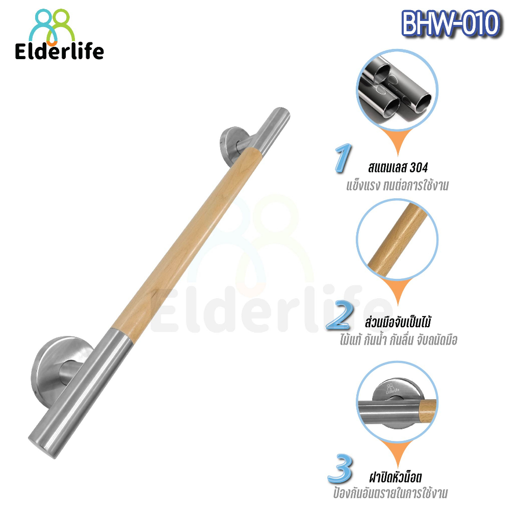 elderlife-ราวจับกันลื่น-แบบตรงยาว-รุ่น-bhw-010