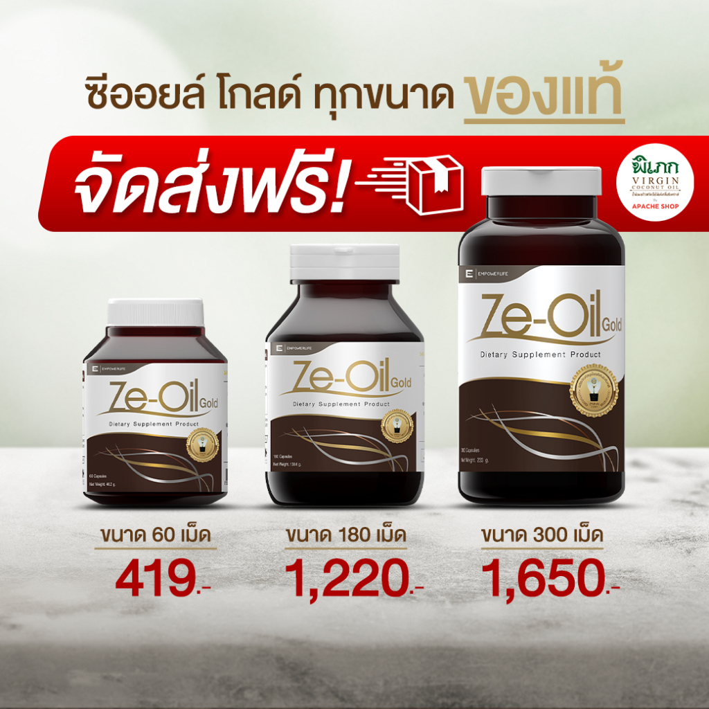 ส่งฟรี-รับเงินคืน-น้ำมันสกัดเย็น-4-ชนิด-ของแท้ต้นตำรับ-ze-oil-gold-มีทุกขนาด-รวม-ze-oil-gold