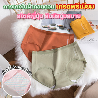 สินค้าพร้อมส่งจากไทย💥Angle Bra 💥 (N191) กางเกงชั้นในผ้า COTTON  สไตล์ญี่ปุ่น เนื้อผ้าสัมผัสนุ่มสบาย