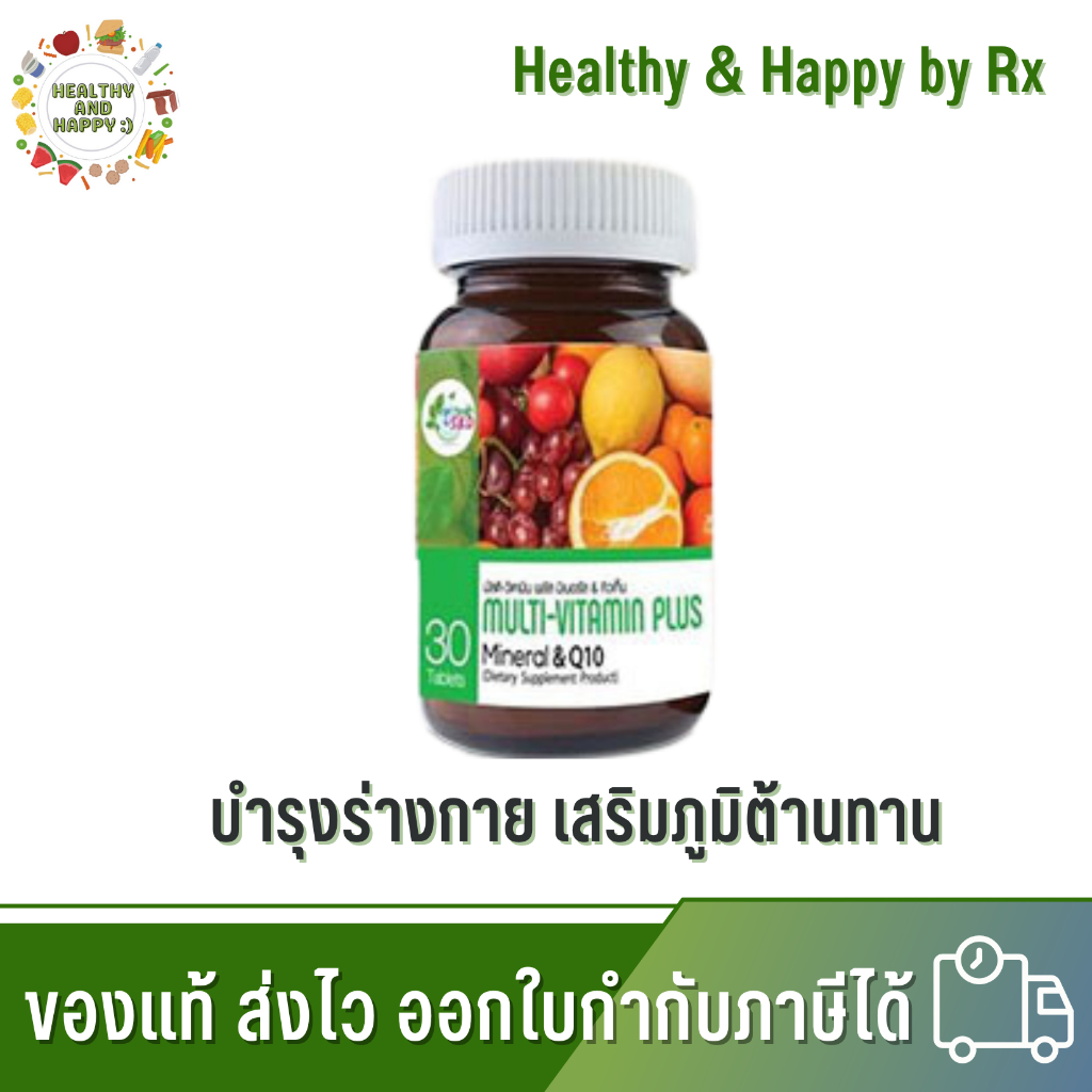 โปร 2 แถม 1 ผลิตภัณฑ์เสริมอาหารชนิดเม็ด Multi Vitamin Plus Q10 get