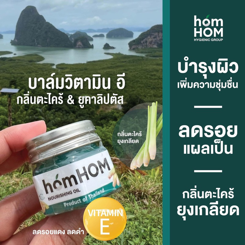 หอมหอม เนเชอรัลบาล์ม ตะไคร้ & ยูคาลิปตัส 25 กรัม homHom Natural Balm ...