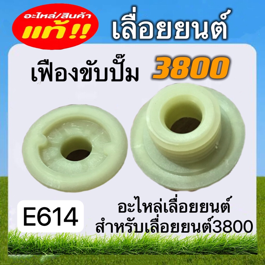 เฟืองขับปั๊ม3800-เลื่อยยนต์-อะไหล่เลื่อยยนต์-e614